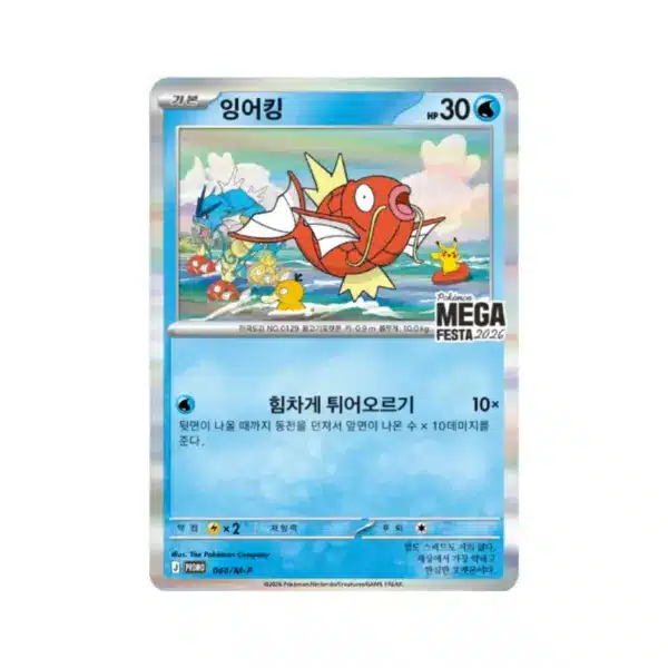 Promo Mega Fest 2026 (convert.io)